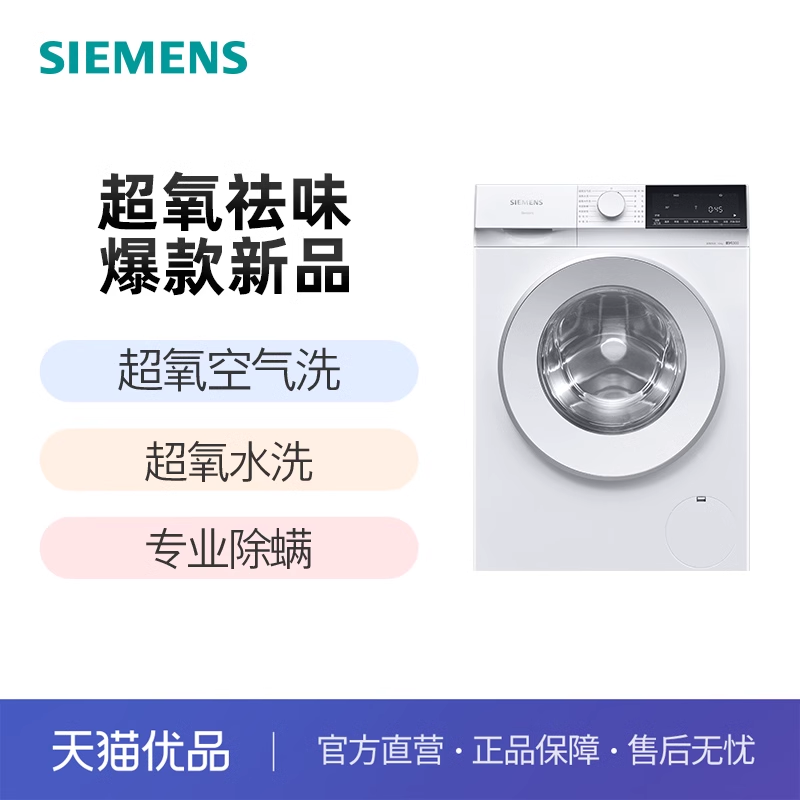 西门子10公斤滚筒家用全自动洗衣机官方变频1E00