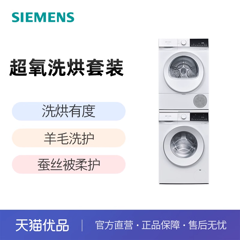 西门子10公斤滚筒家用官方热泵洗烘套装1E00