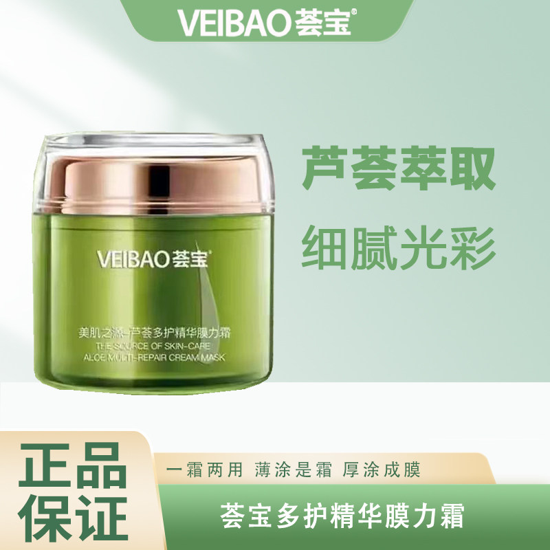 荟宝芦荟美肌精华膜力霜80g高保湿面霜润护精华膜丽霜美容院正品