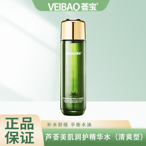 荟宝芦荟美肌润护精华水130ml（清爽型)美肌多护精华水平衡水油