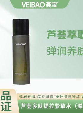 荟宝芦荟多肽精华水紧实肌肤滋润型改善补水修护提亮美容院正品
