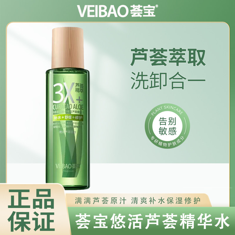 荟宝3x原汁水悠活芦荟精华水补水专柜正品130ml