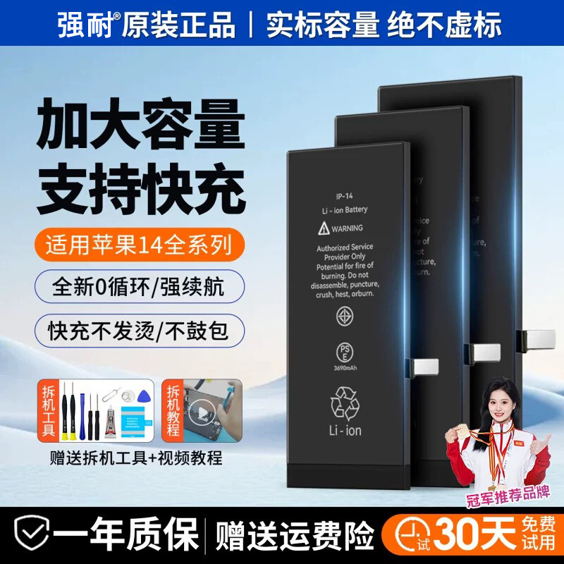 适用苹果14大容量iPhone13plus原装正品14promax零循环电池不弹窗