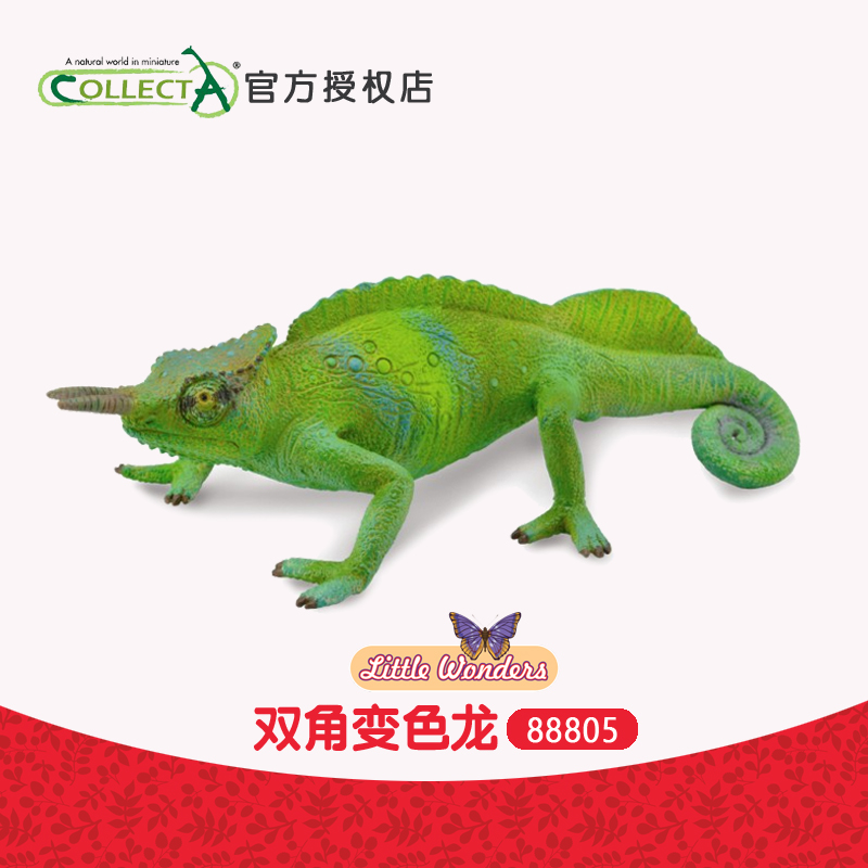 正品英国CollectA我你他 双角变色龙 仿真动物玩具儿童科普88805
