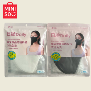 MINISO名创优品日抛眼角防晒面罩夏季免洗口罩纳米微晶科技8片装