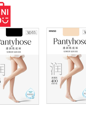 MINISO名创优品极薄系列3D透润肌底袜400D超薄提臀连裤袜丝袜夏季