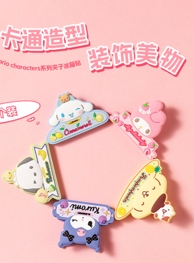 MINISO名创优品三丽鸥系列夹子冰箱贴磁吸贴卡通可爱装饰贴