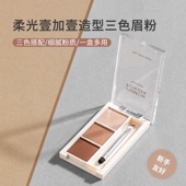 MINISO名创优品柔光壹加壹造型三色眉粉防水防汗持久眼影卧蚕修容