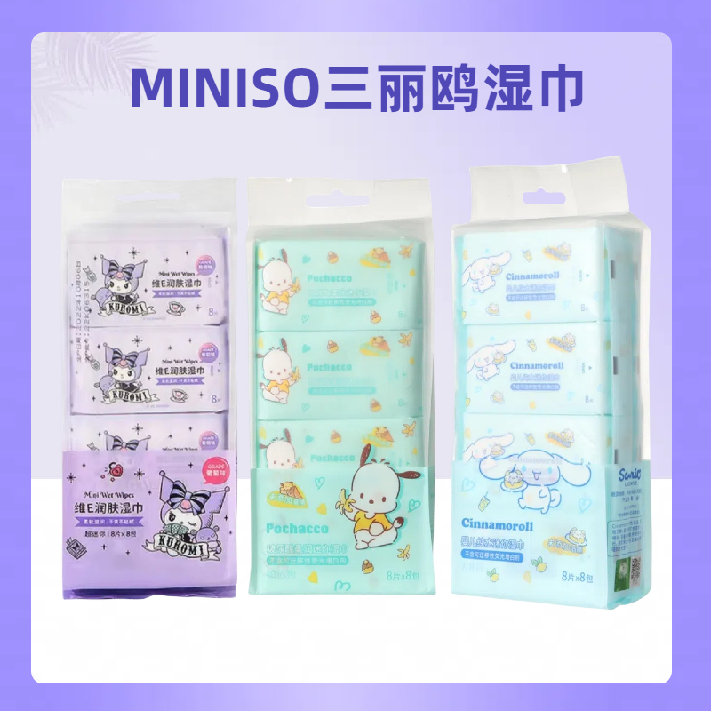 MINISO名创优品三丽鸥迷你湿巾