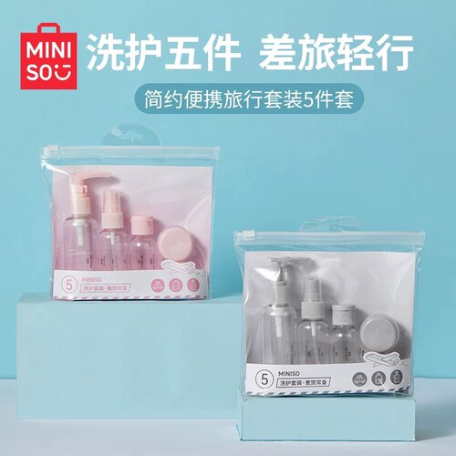 MINISO名创优品旅行套装补水喷瓶小瓶洗护分装瓶空瓶出差旅行便携