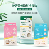 MINISO名创优品护妍天使隐形净痘贴水杨酸日用夜用脸部祛痘贴超薄