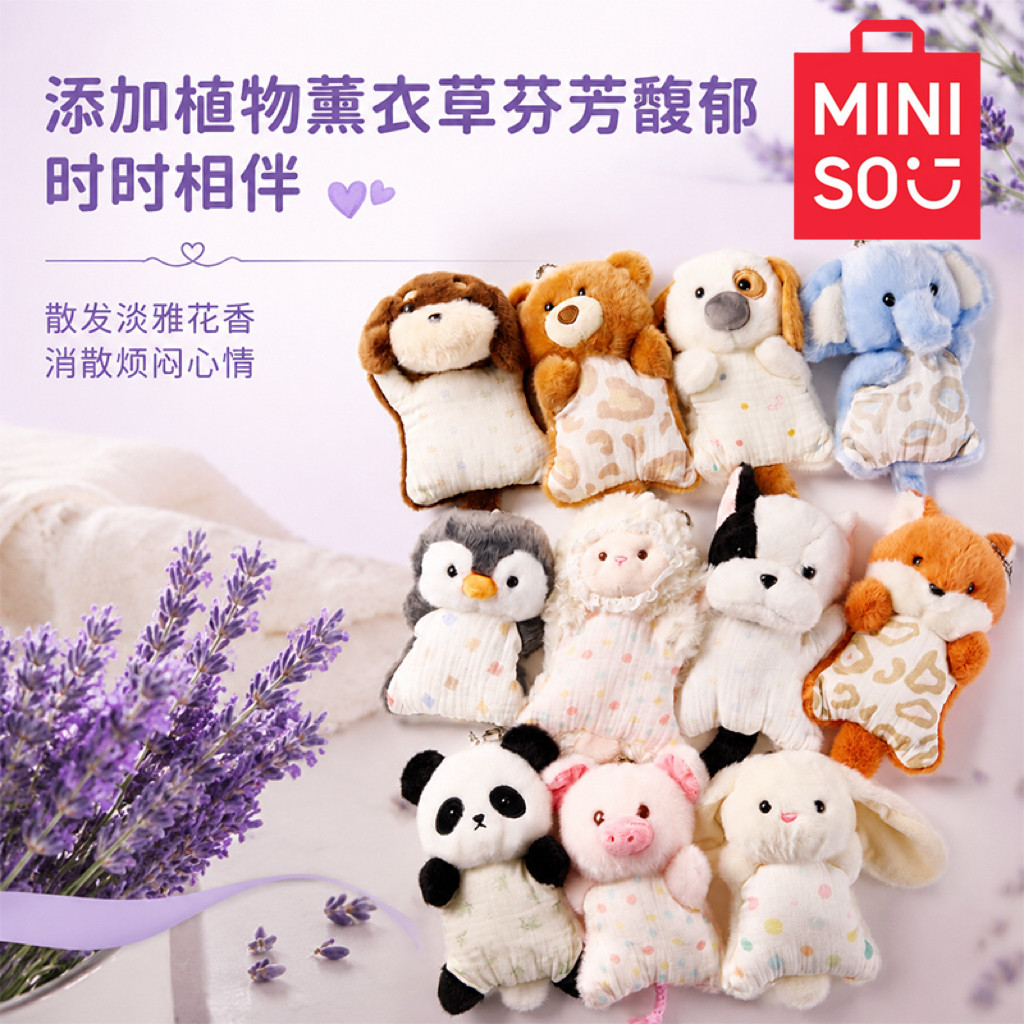 MINISO薰衣草捏捏乐毛绒挂件图片