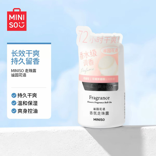 MINISO走珠止汗露72小时干爽