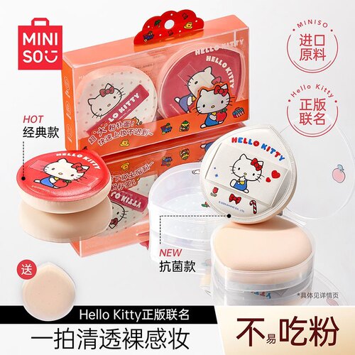 名创优品HelloKitty棉花糖粉扑