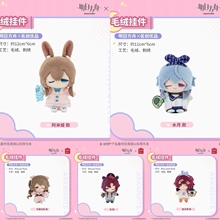 MINISO名创优品明日方舟阿米娅毛绒挂件棉花娃娃水月动漫游戏周边