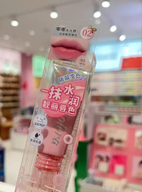 MINISO名创优品晶透水感变色唇蜜