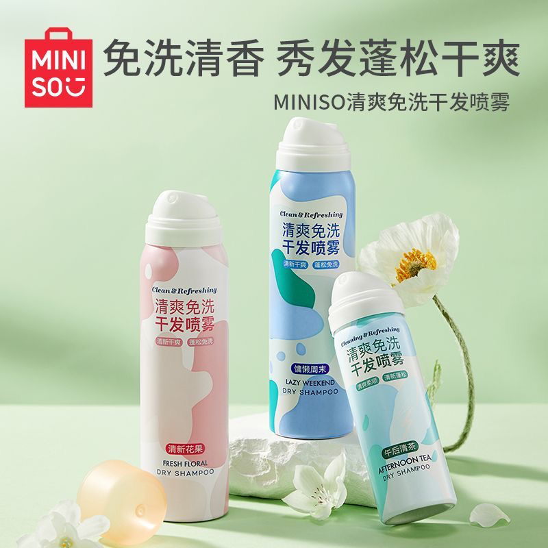 名创优品干发喷雾去油蓬松免洗