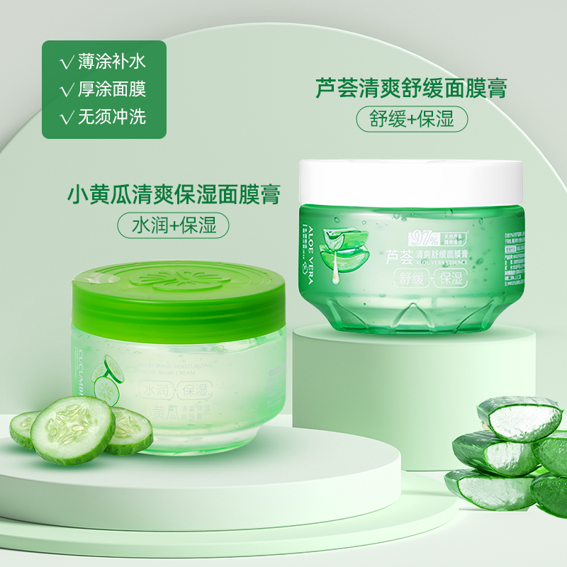 MINISO名创优品小黄瓜保湿面膜膏