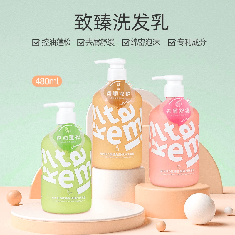 MINISO名创优品洗发水致臻洗发乳