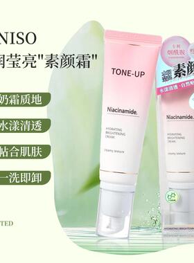 MINISO名创优品水润莹亮素颜霜