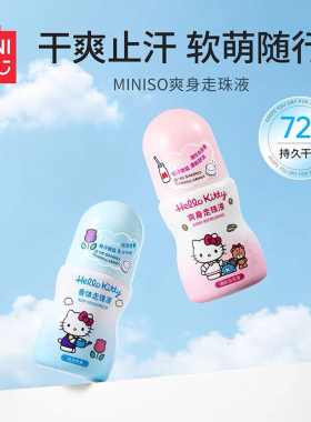 MINISO凯蒂猫走珠止汗露纯净皂香
