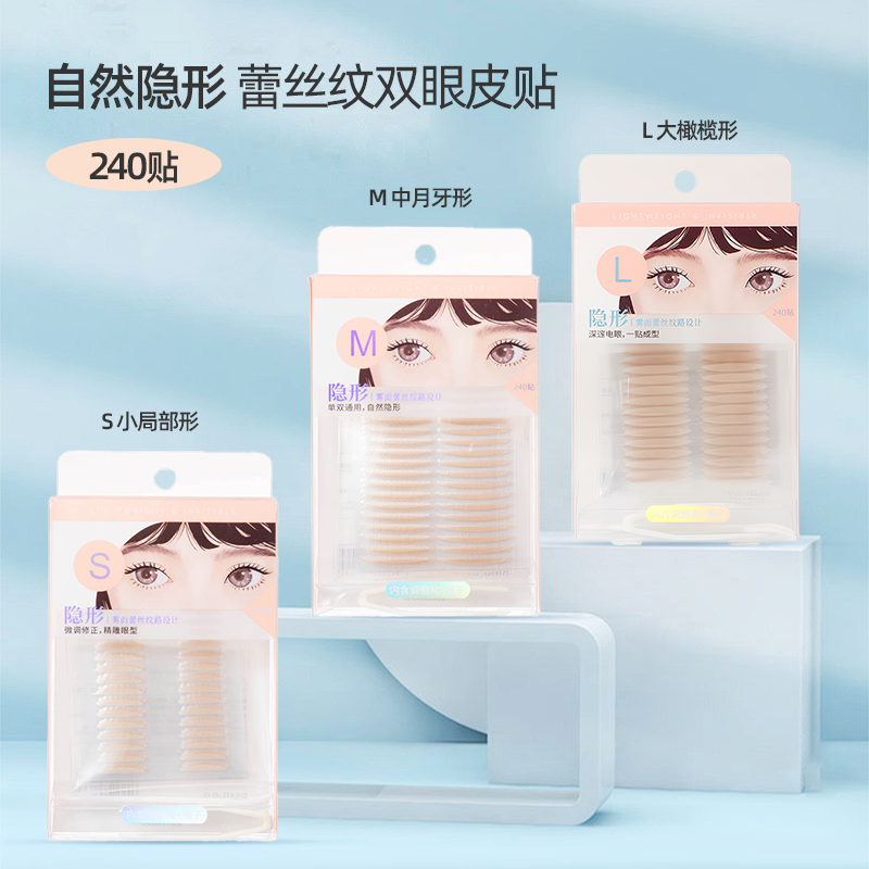 MINISO名创优品双眼皮贴自然隐形无痕蕾丝纹小局部中月牙大橄榄形