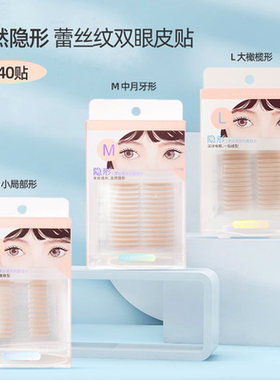 名创优品自然隐形蕾丝纹双眼皮贴