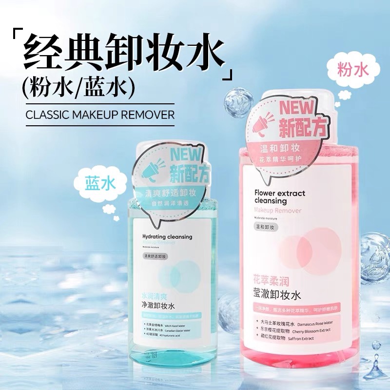 MINISO名创优品卸妆水粉水蓝水