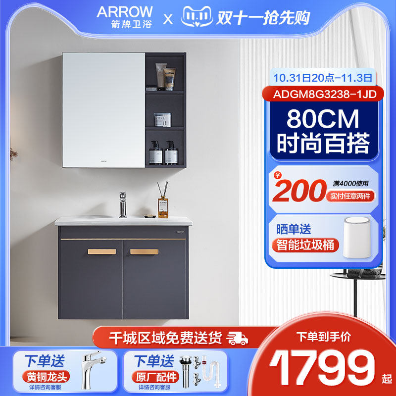 箭牌(ARROW)8G3238-1 80CM洗手盆柜组合悬空多层实木极简约浴室柜高性价比高么？