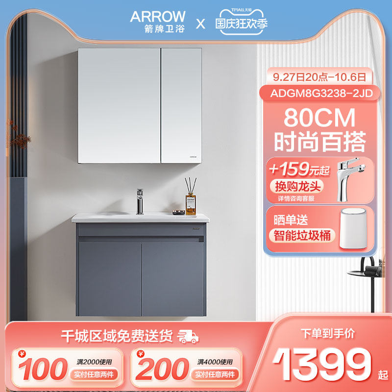 箭牌(ARROW)8G3238-2 80CM浴室柜组合柜现代简约镜柜轻奢洗漱台盆怎么样,好用不?