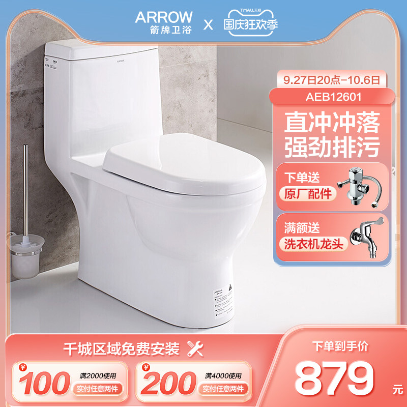 箭牌(ARROW)家用直冲式移位蹲改坐厕所大口径直冲小户型直排马桶怎么样,好用不?