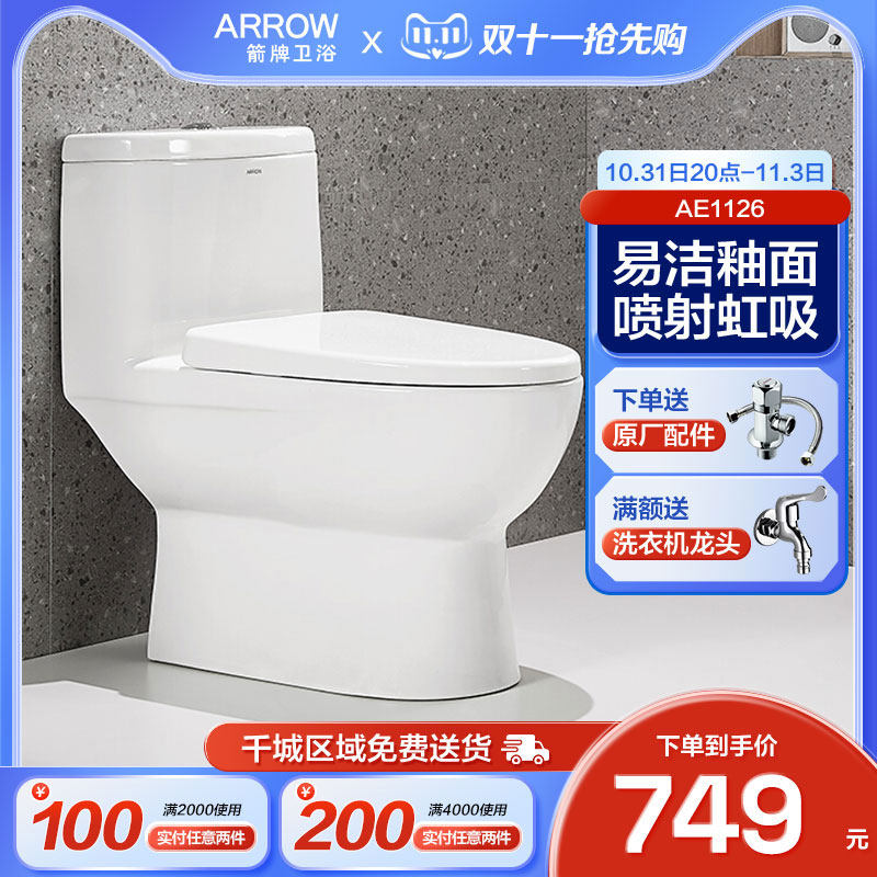 箭牌(ARROW)AE1126马桶家用喷射虹吸轻音坐便器多坑距非标孔距属于什么档次？