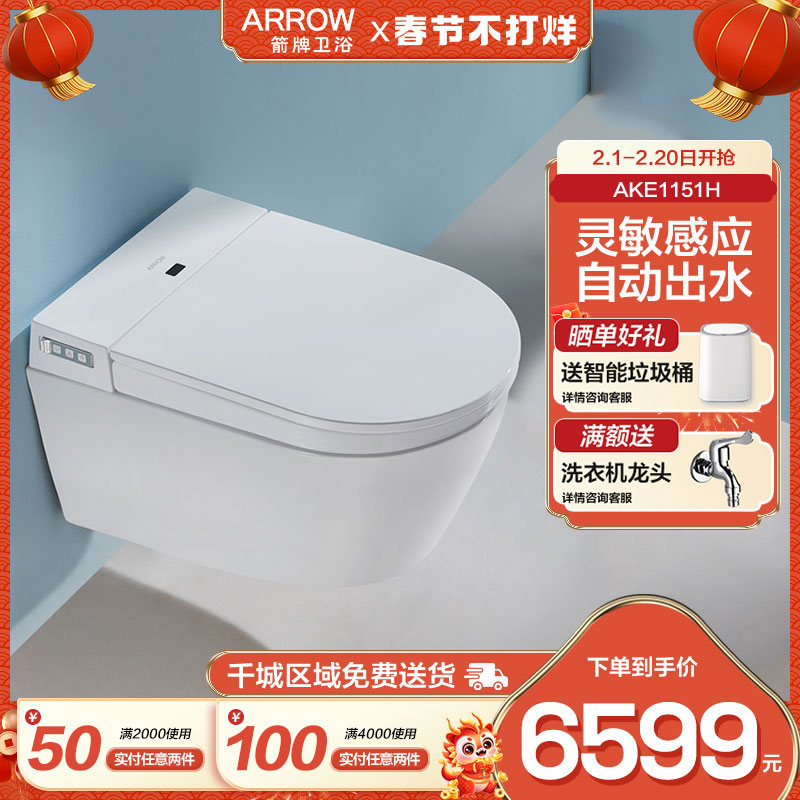 箭牌(ARROW)AKE1151H智能壁挂马桶嵌入墙排悬空悬挂壁挂式坐便器怎么样,好用不?