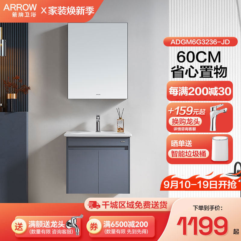 箭牌(ARROW)6G3236 60CM浴室柜洗手脸台盆柜组合卫生间小户型镜柜使用感如何?