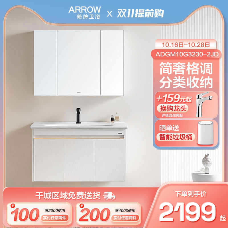 箭牌(ARROW)100CM 10G3230-2白色洗手盆柜组合悬空卫生间浴室柜属于什么档次？
