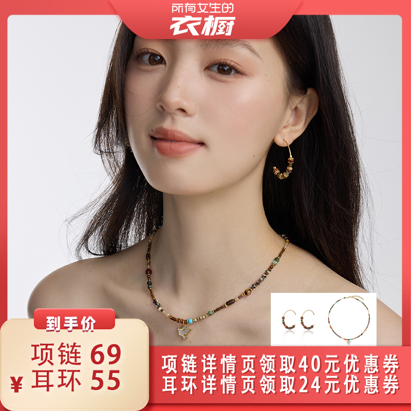 【所有女生的衣橱直播间】aviho 飞鸽串珠项链/焦糖落日耳圈