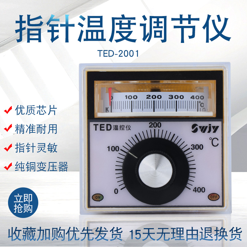 TED-2001ted系列温控仪电烤箱温控器电饼铛300烤箱温控器0-400