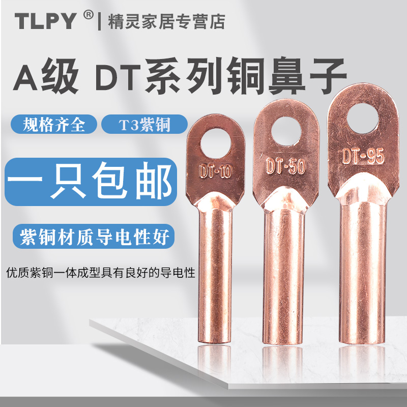 平方电缆接线端子