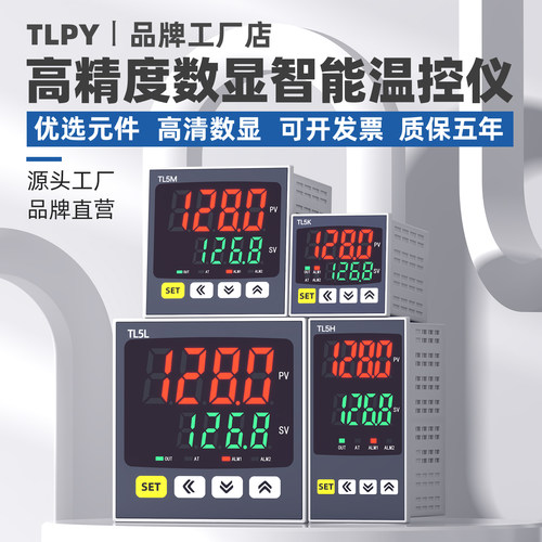 TLPY品牌温控仪温控器质保五年