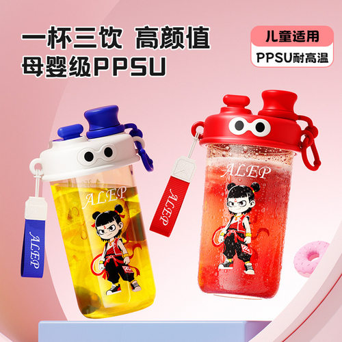 PPSU 大眼萌水杯哪吒 IP350ML 双饮带挂绳儿童便携