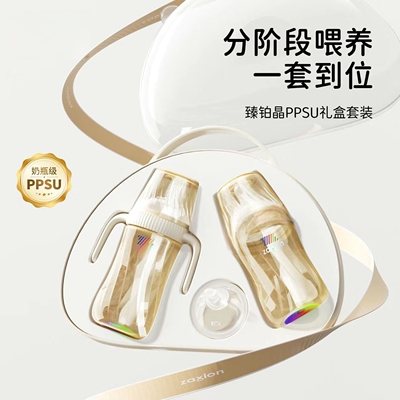 甄钻晶旋盖PPSU奶瓶240/300ml新生儿防胀气奶瓶礼盒装