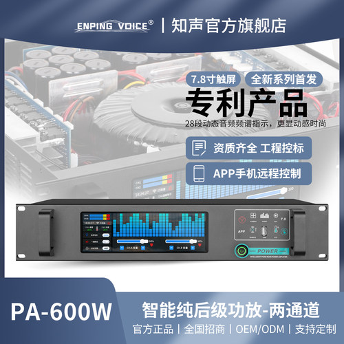 soundpath大显示屏专业功放厂家