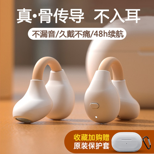 骨传导蓝牙耳机不漏音超长待机