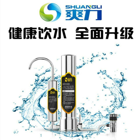 爽力不锈钢净水器家用厨房水龙头过滤器自来水净化器滤水器净水机