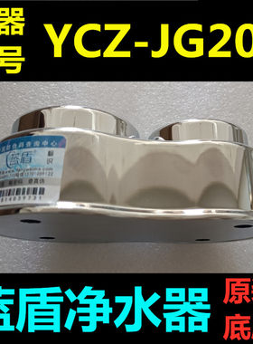 蓝盾底座外壳矿物质净水器滤芯