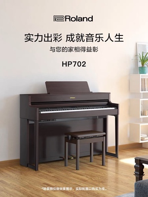 Roland（罗兰）HP702高端专业立式88键重锤家庭用电钢琴