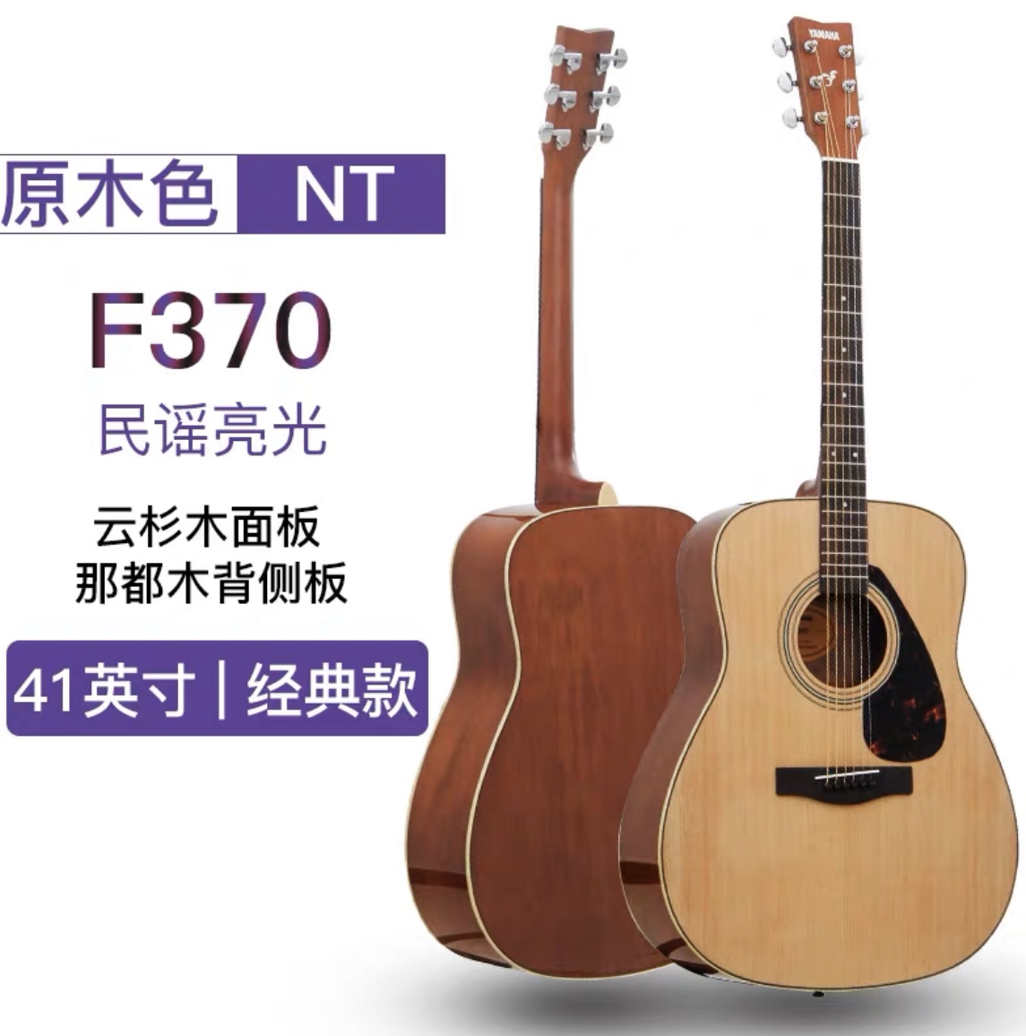 YAMAHA雅马哈F310、F370、F600、F620、FX620II新手初学入门吉他