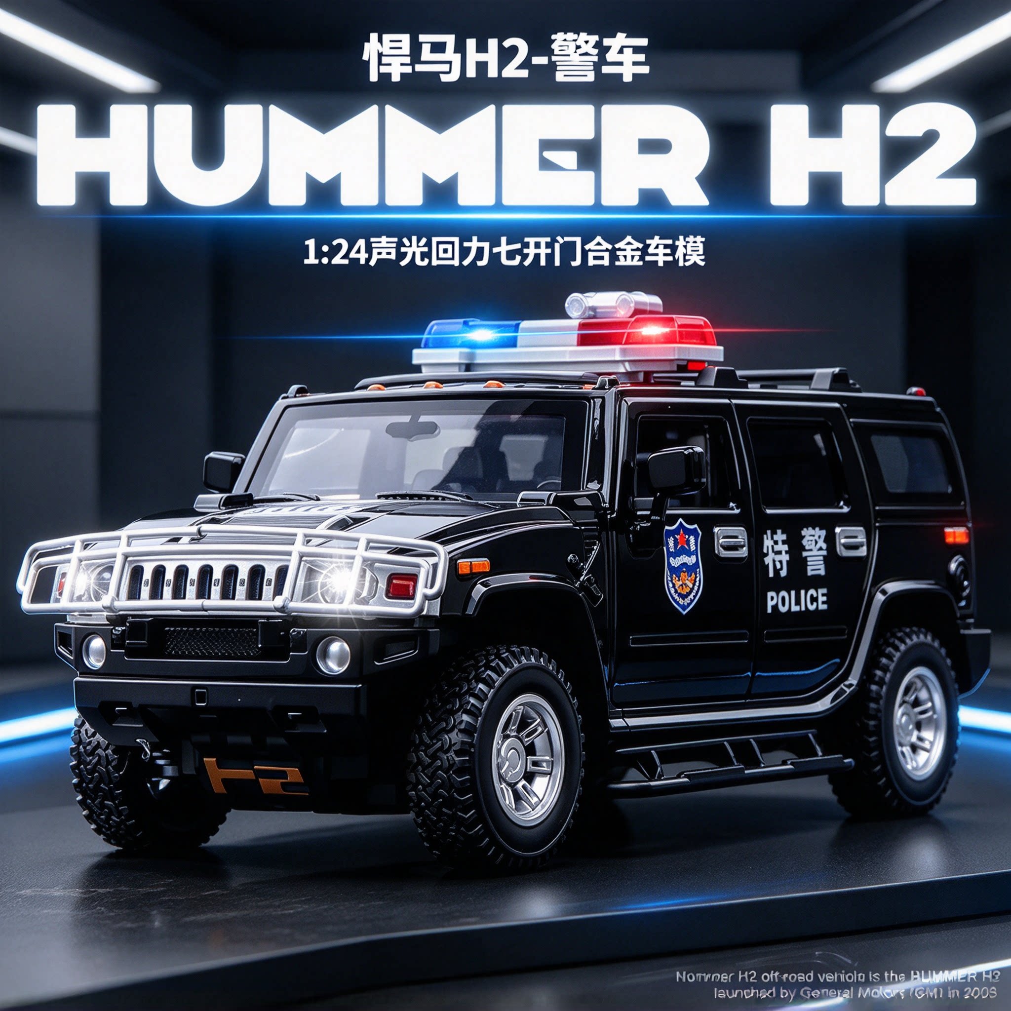 124悍马H2合金回力音效车模