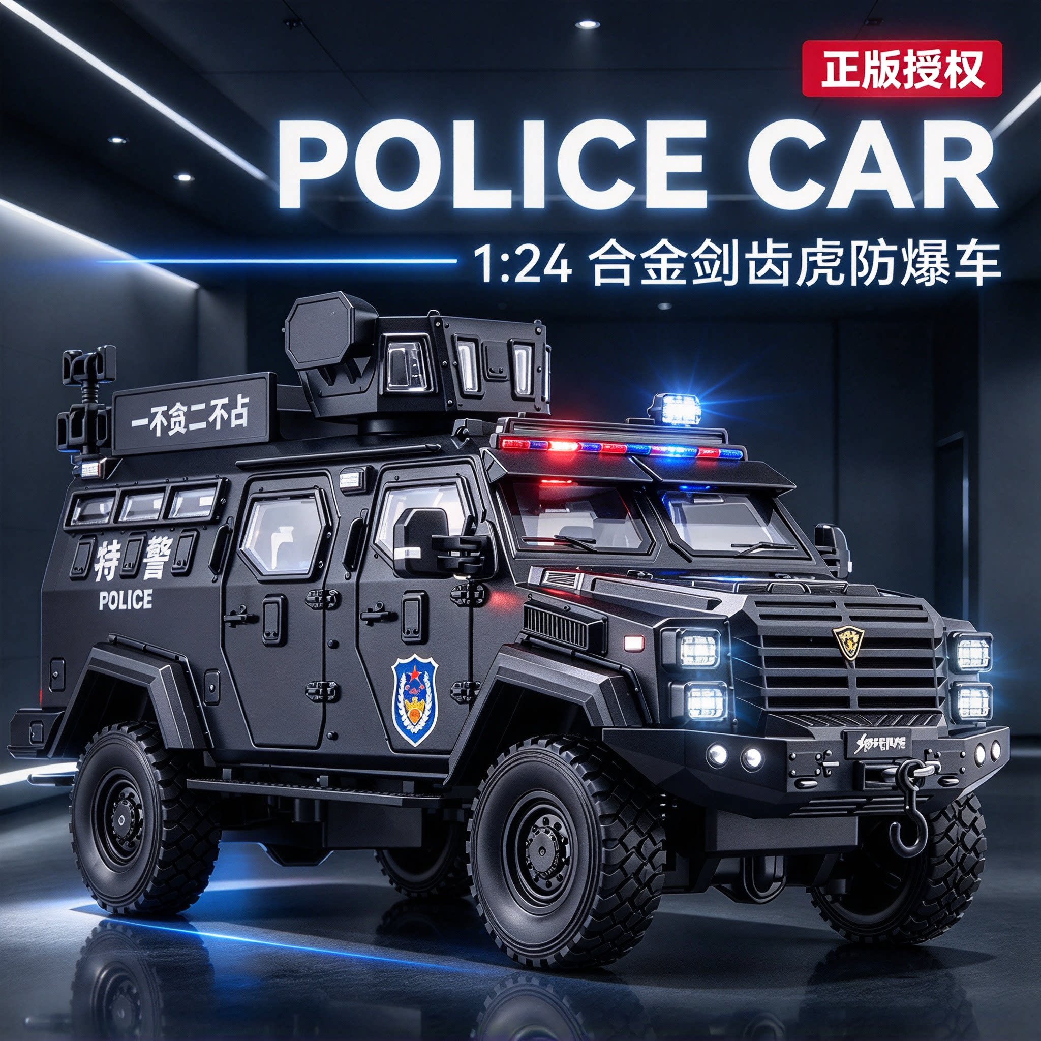 车致124剑齿虎防爆合金车模
