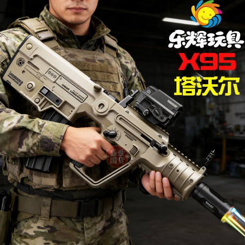 乐辉X95电动连发预供水晶玩具枪